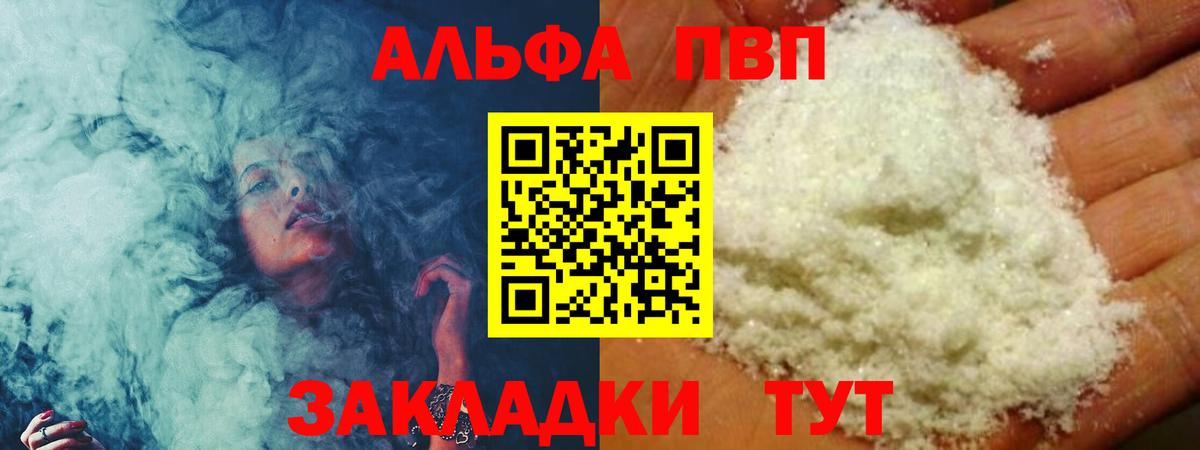 А ПВП VHQ  Alpha-PVP Crystall  APVP мука  даркнет сайт  Вход с VPN  Обнинск 