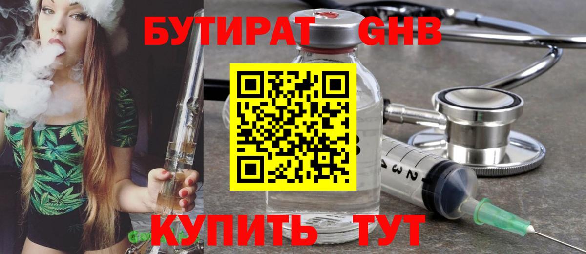 Обнинск  Бутират  Вход с VPN  Бутират вода 