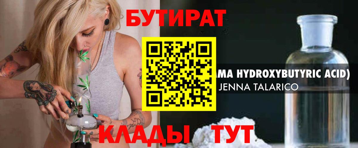БУТИРАТ 99% Обнинск