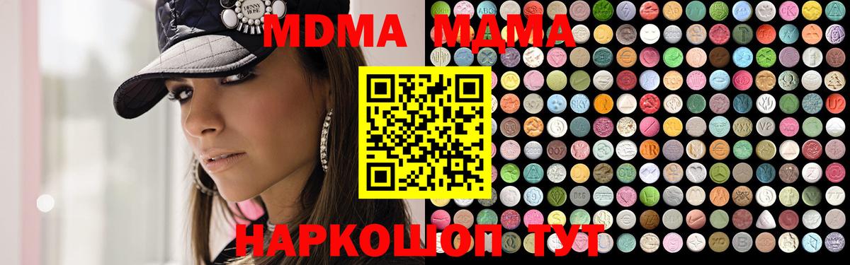 МДМА  Вход с VPN  Обнинск  MDMA молли 