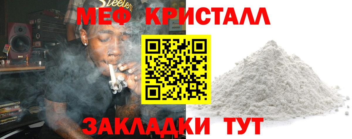 Меф мяу мяу кристаллы Обнинск