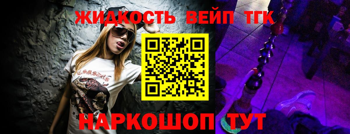 Дистиллят ТГК вейп с тгк Обнинск